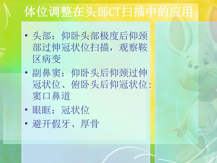 体位调整在CT扫描中的应用.ppt_第3页