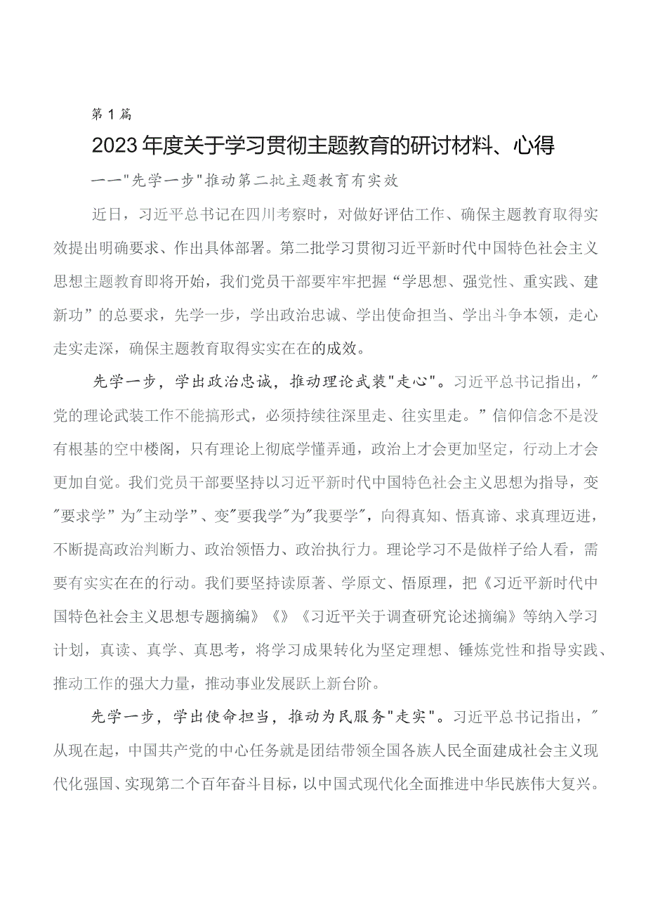 2023年学习贯彻专题教育工作会议的研讨发言材料、心得.docx_第1页