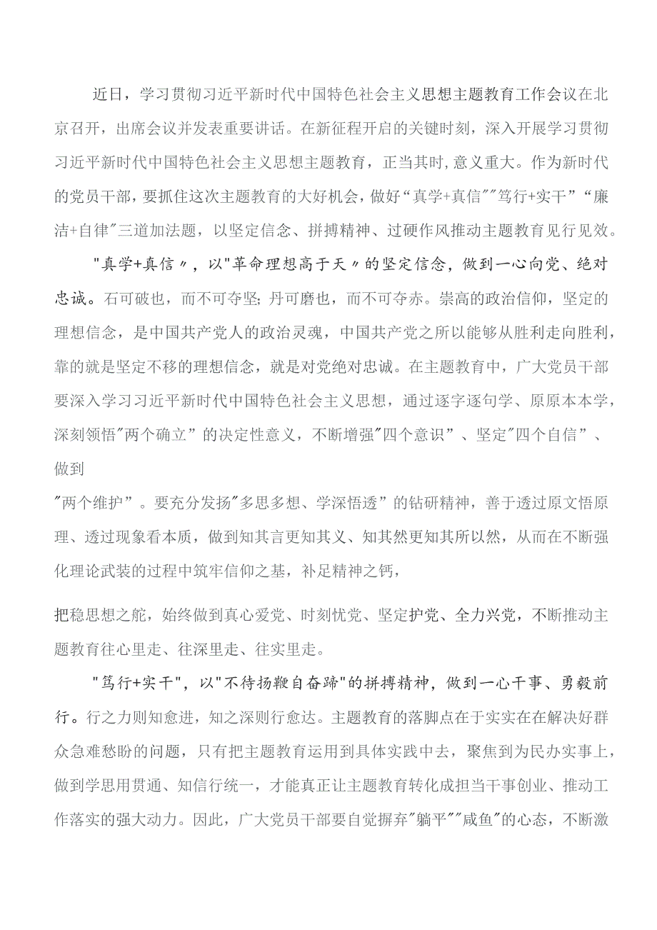 2023年学习贯彻专题教育工作会议的研讨发言材料、心得.docx_第3页