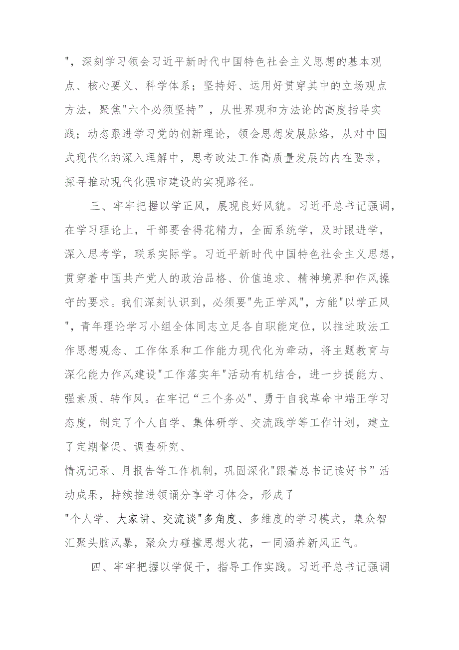 在政法委机关青年干部主题教育读书班上的交流发言材料.docx_第3页