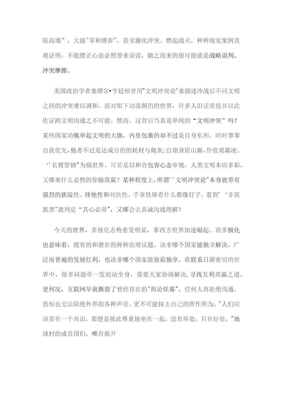 “读懂中国”10周年“百年变局下的中国新作为——扩大利益汇合点构建命运共同体”心得体会.docx_第3页