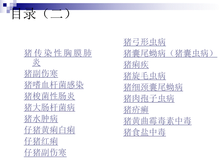 猪病彩色图谱(一).ppt_第3页