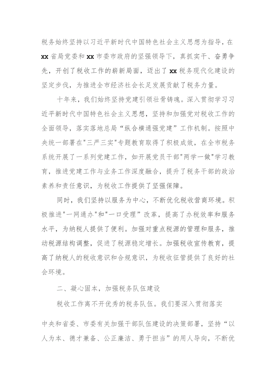 某市税务局局长在2023年全市税务工作会议上的讲话.docx_第2页