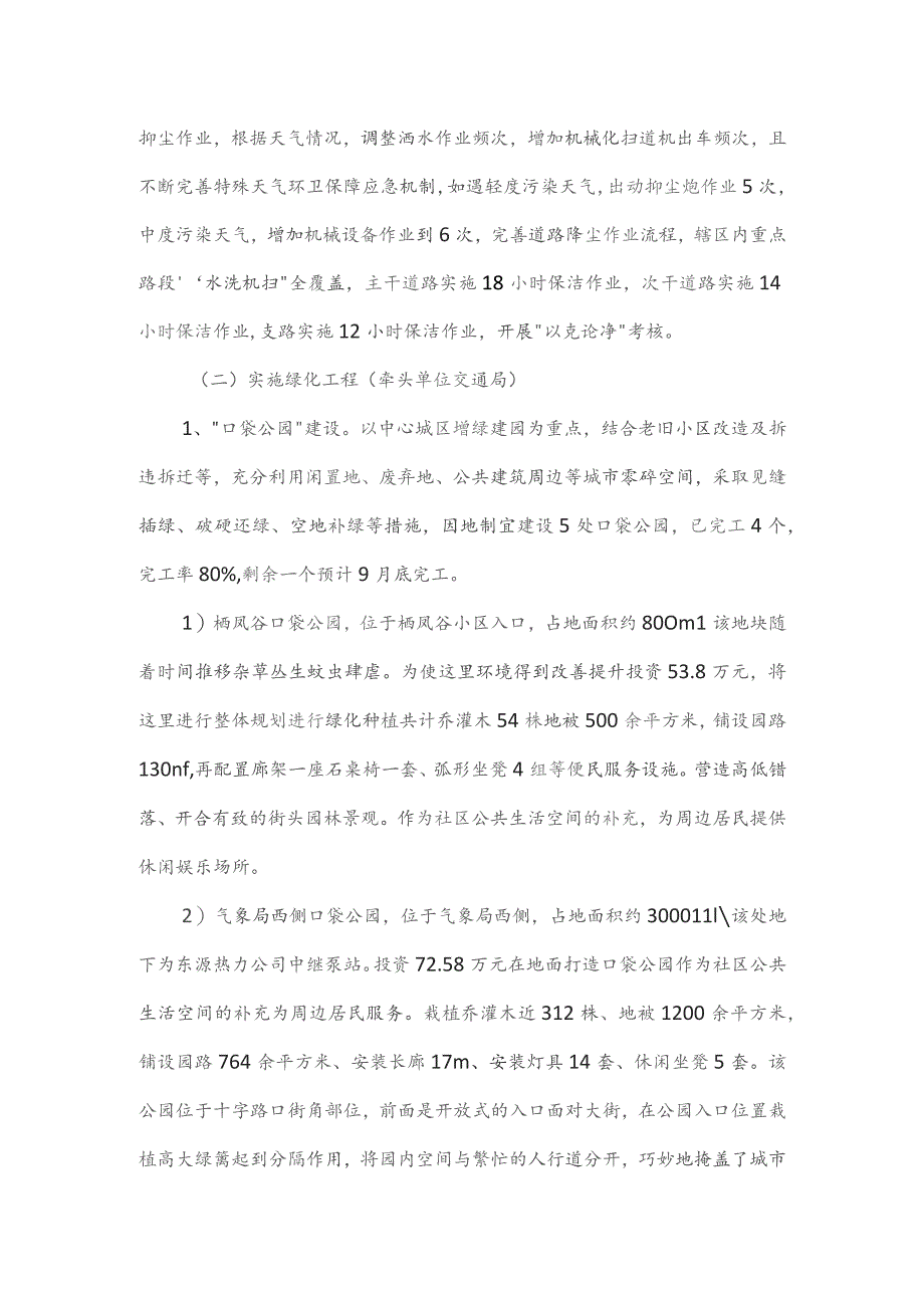 2023年城市改造提升民生工程情况汇报.docx_第2页