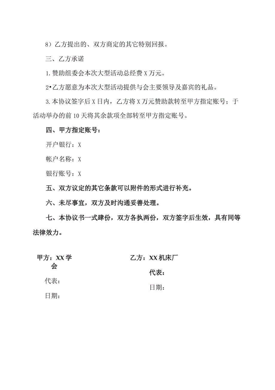 XX活动赞助合作协议书（2023年XX学会与XX机床厂）.docx_第3页