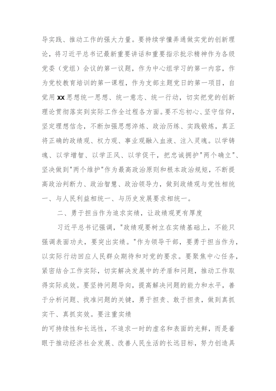 某市委常委关于“树立和践行正确政绩观”研讨交流材料.docx_第2页