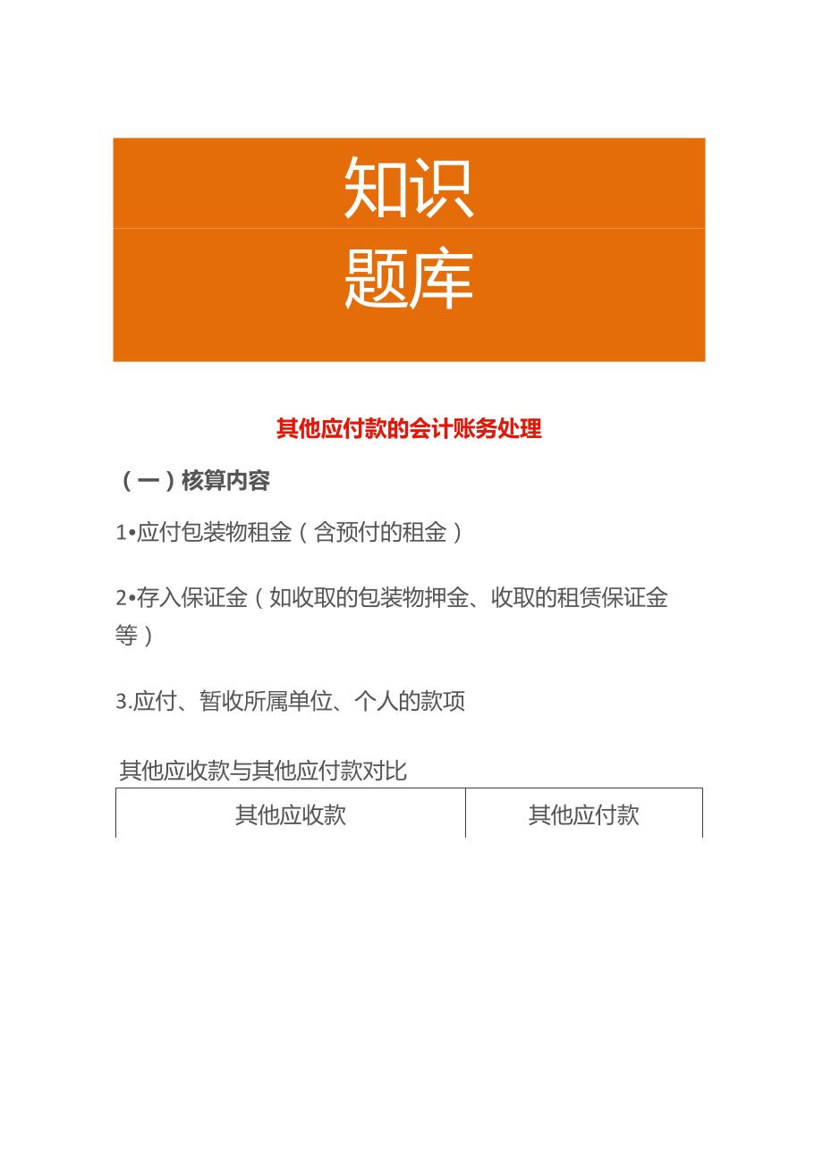 其他应付款的会计账务处理.docx_第1页