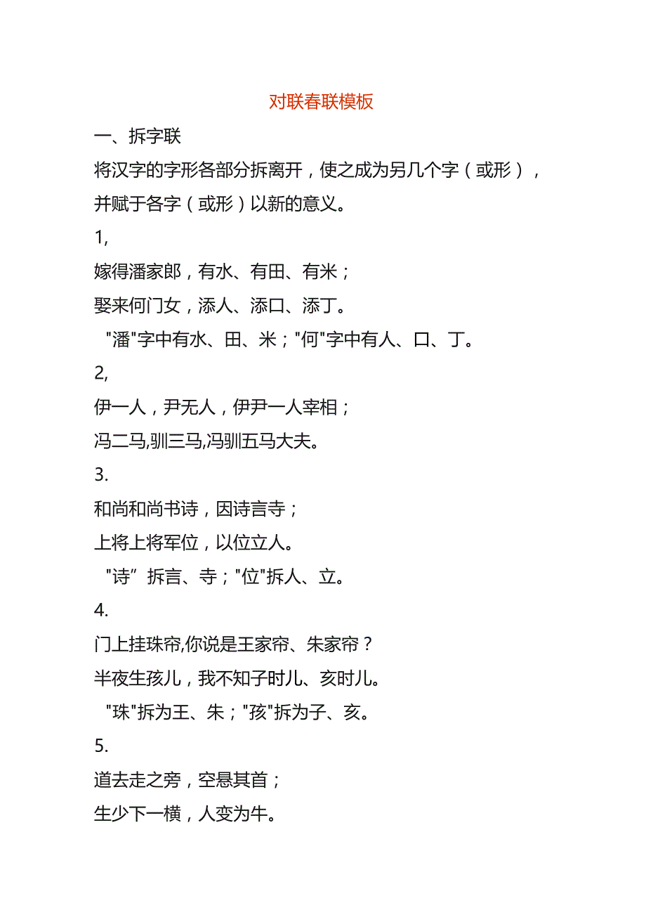 对联春联模板.docx_第1页