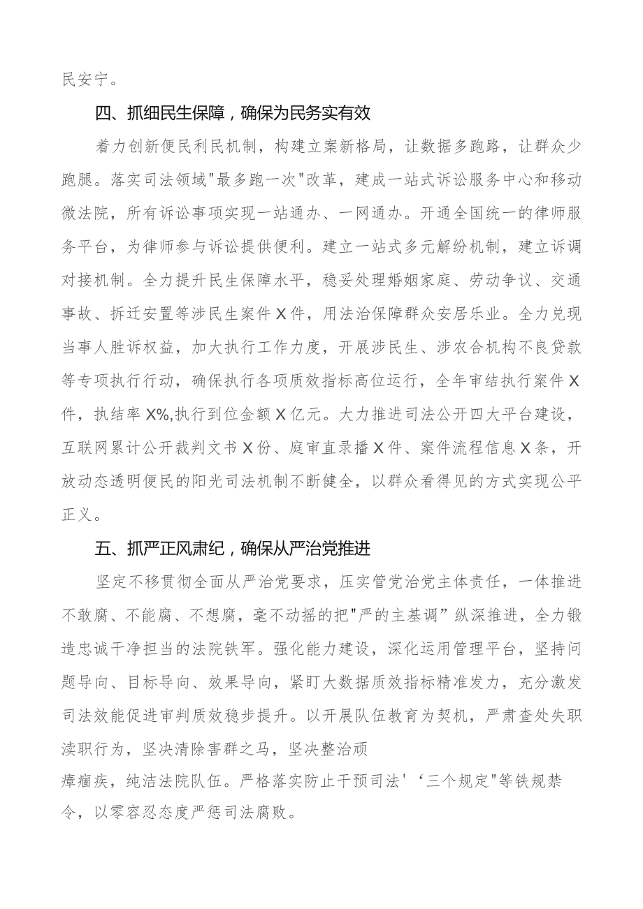 2023年法院负责人个人述职报告院长工作总结汇报.docx_第3页