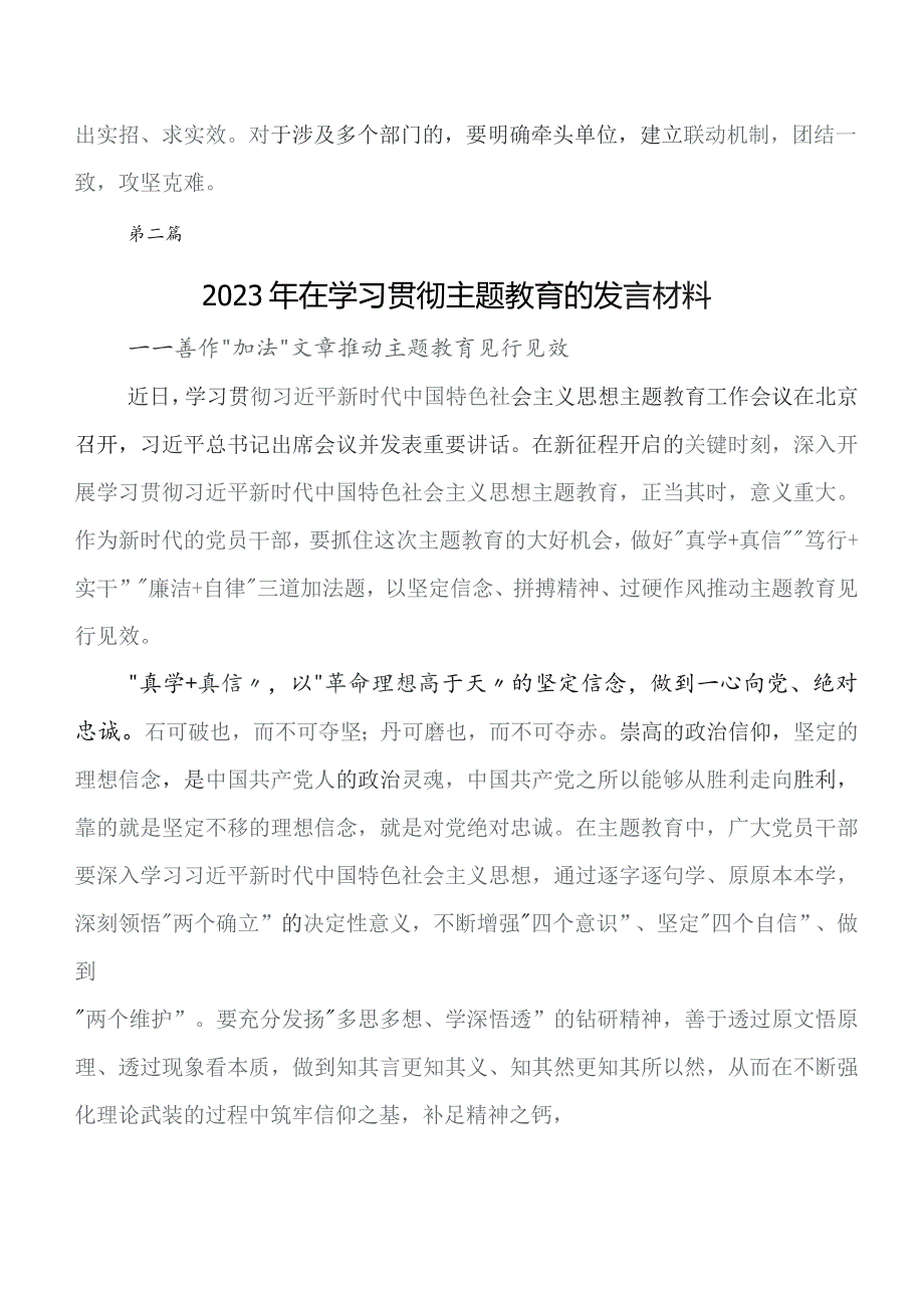 八篇2023年第二批学习教育研讨交流发言材及心得体会.docx_第2页