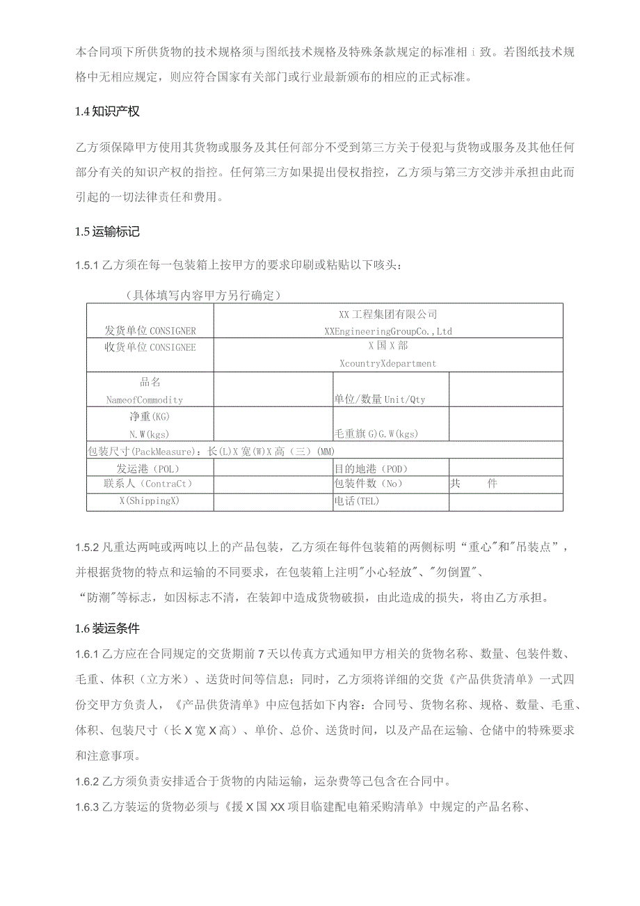 援X国XX项目配电箱柜供货合同（2023年）.docx_第2页