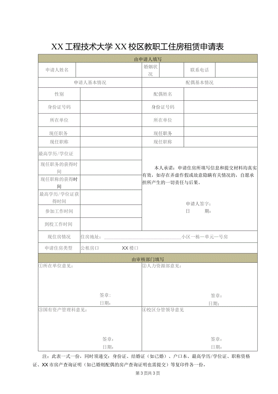 XX工程技术大学关于XX楼空置房源公开选房工作的通知（2023年）.docx_第3页