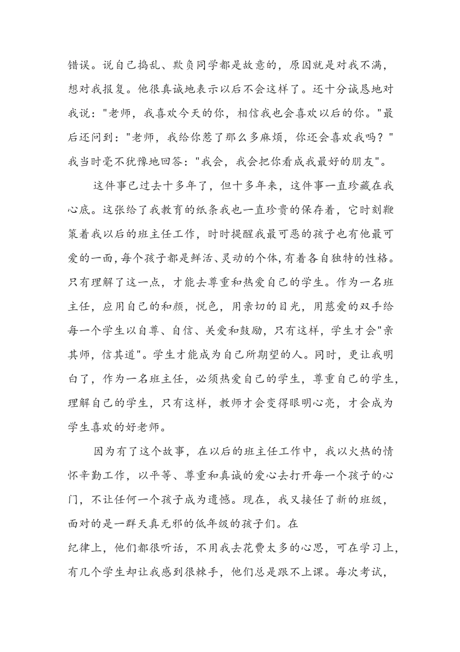 班主任教育故事演讲稿一等奖3篇.docx_第3页