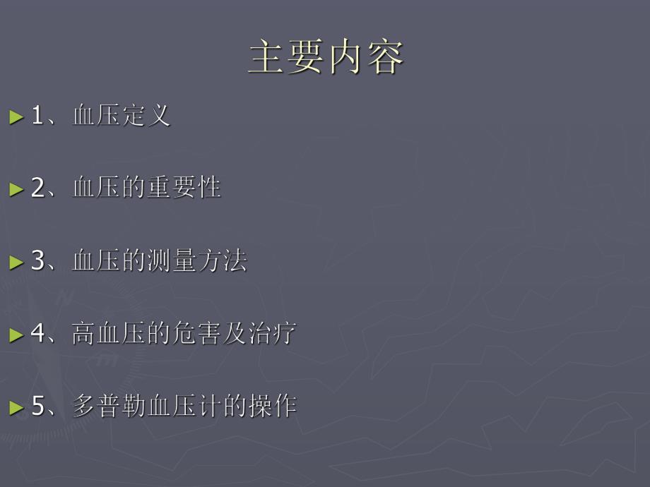 多普勒血压计在犬猫临床应用.ppt_第2页