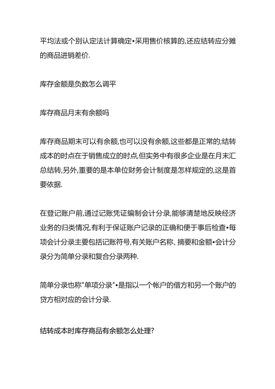 库存金额是负数会计调平的账务处理.docx_第3页