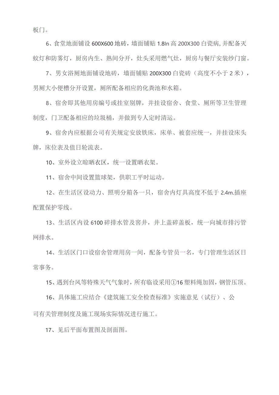 临时宿舍施工专项方案.docx_第2页