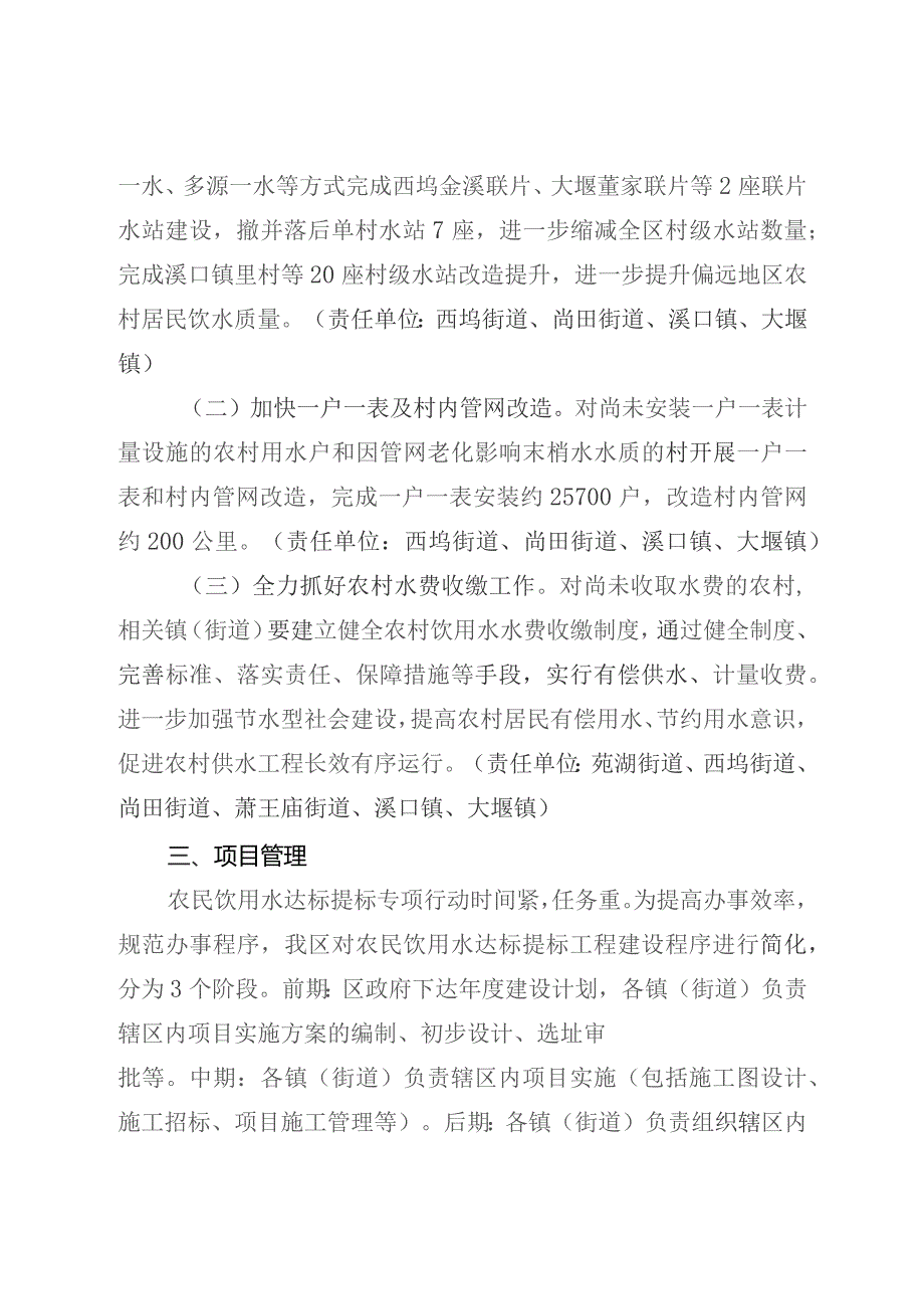 新时代农民饮用水达标提标专项行动攻坚行动方案.docx_第2页