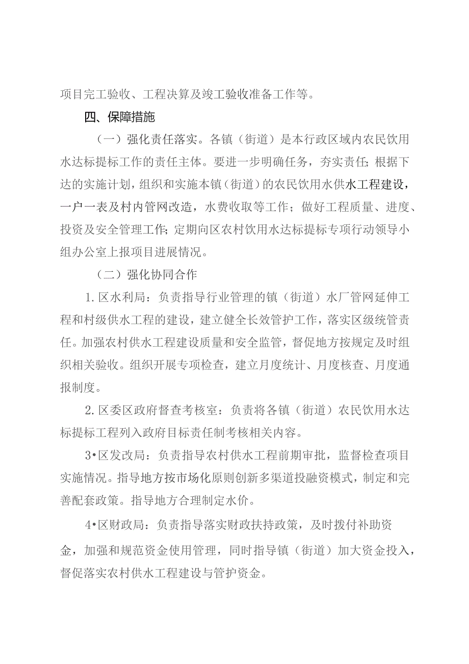 新时代农民饮用水达标提标专项行动攻坚行动方案.docx_第3页