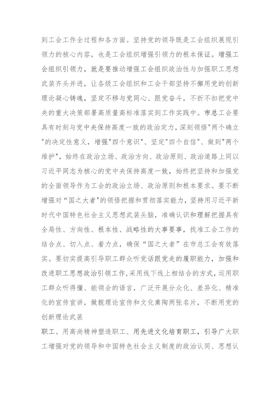 在2023年全市工会高质量发展工作座谈会上的讲话.docx_第2页