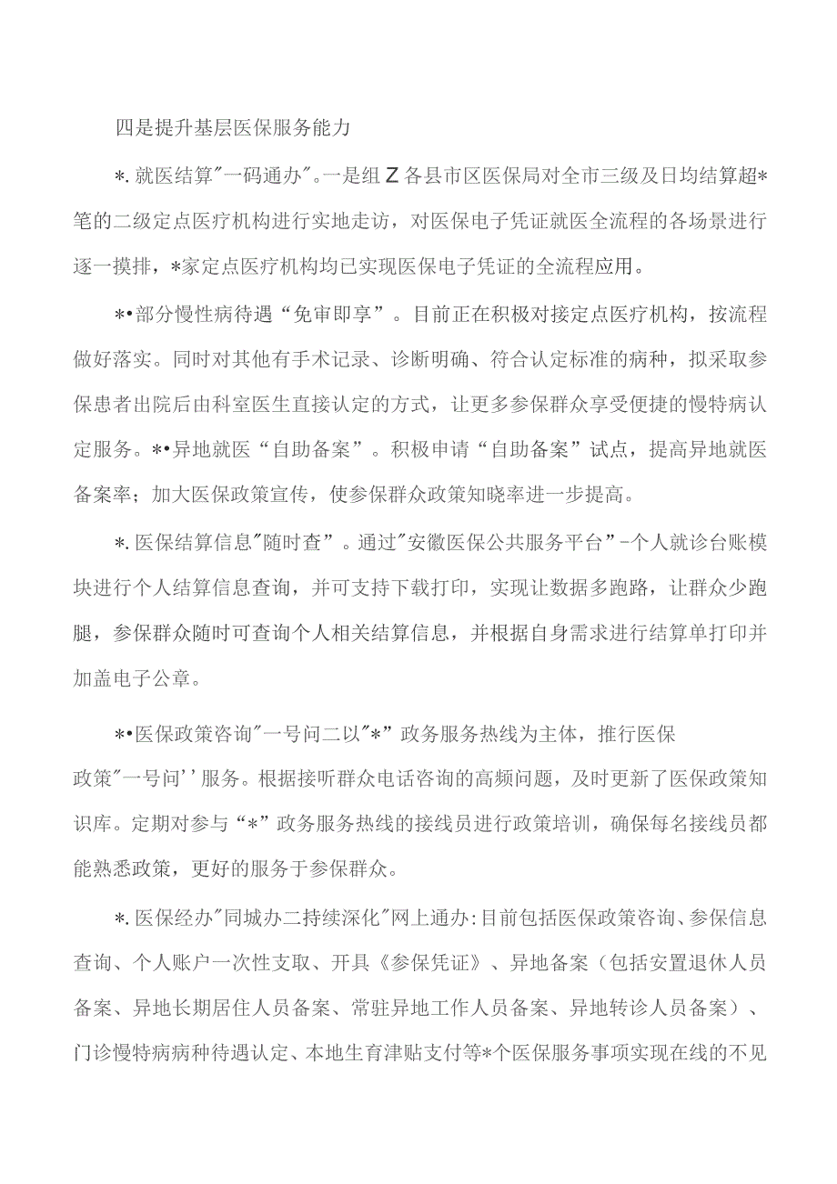 医保23年乡村振兴工作总结.docx_第3页