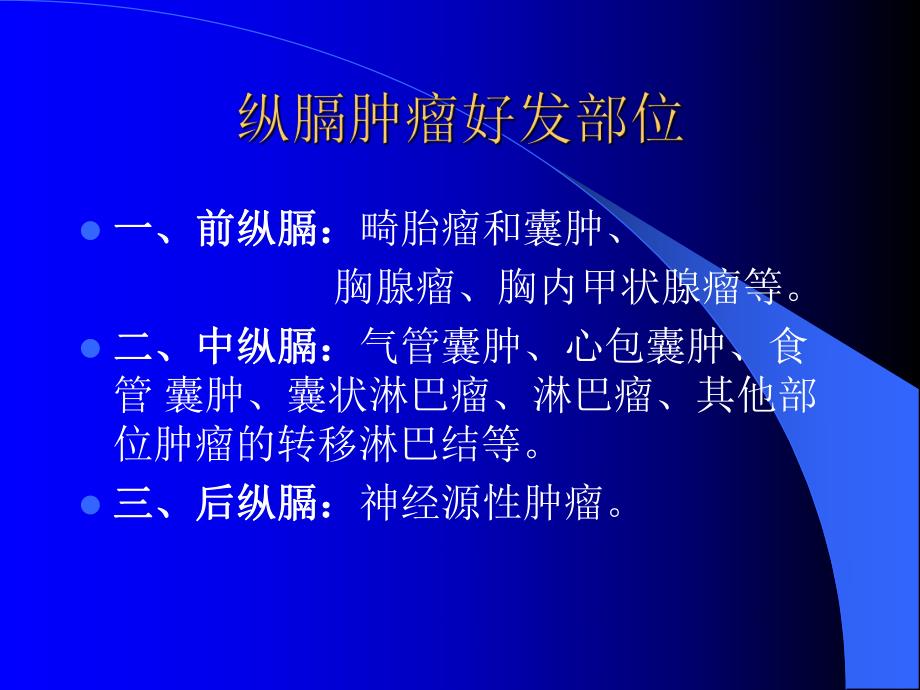 医学ppt胸部肿瘤影像.ppt_第2页