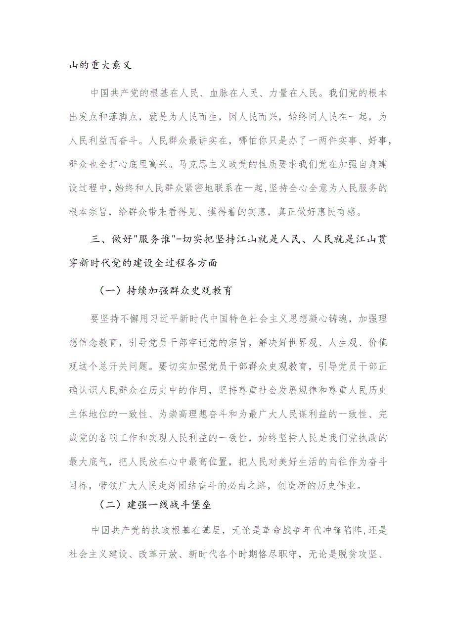 党委书记在党的建设思想专题学习会上的研讨发言稿供借鉴.docx_第2页