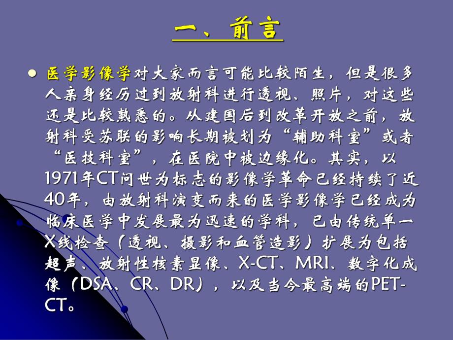 影像医学在现代医院中的作用.ppt_第2页