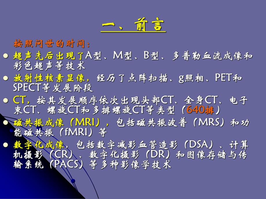 影像医学在现代医院中的作用.ppt_第3页