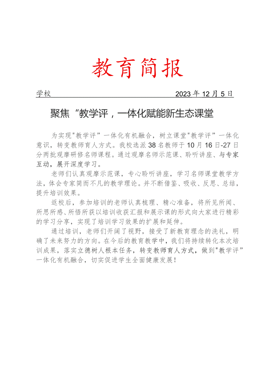 开展培训纪实活动简报.docx_第1页