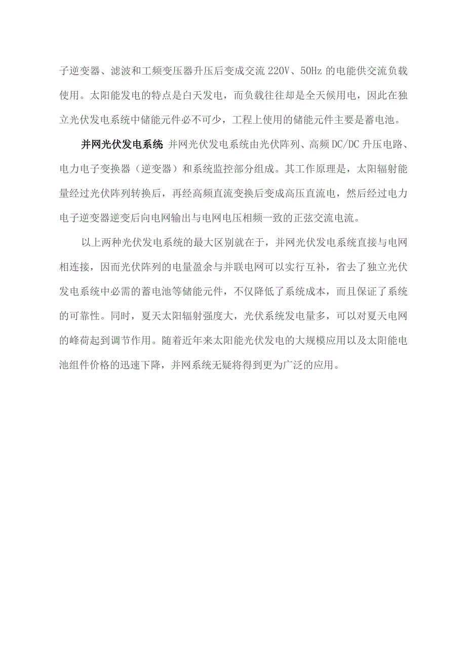 光伏国民行业经济类别.docx_第2页