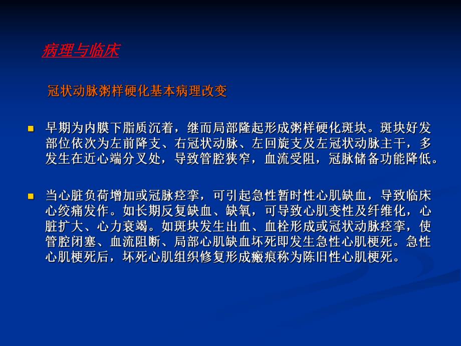 冠心病超声诊断.ppt_第3页