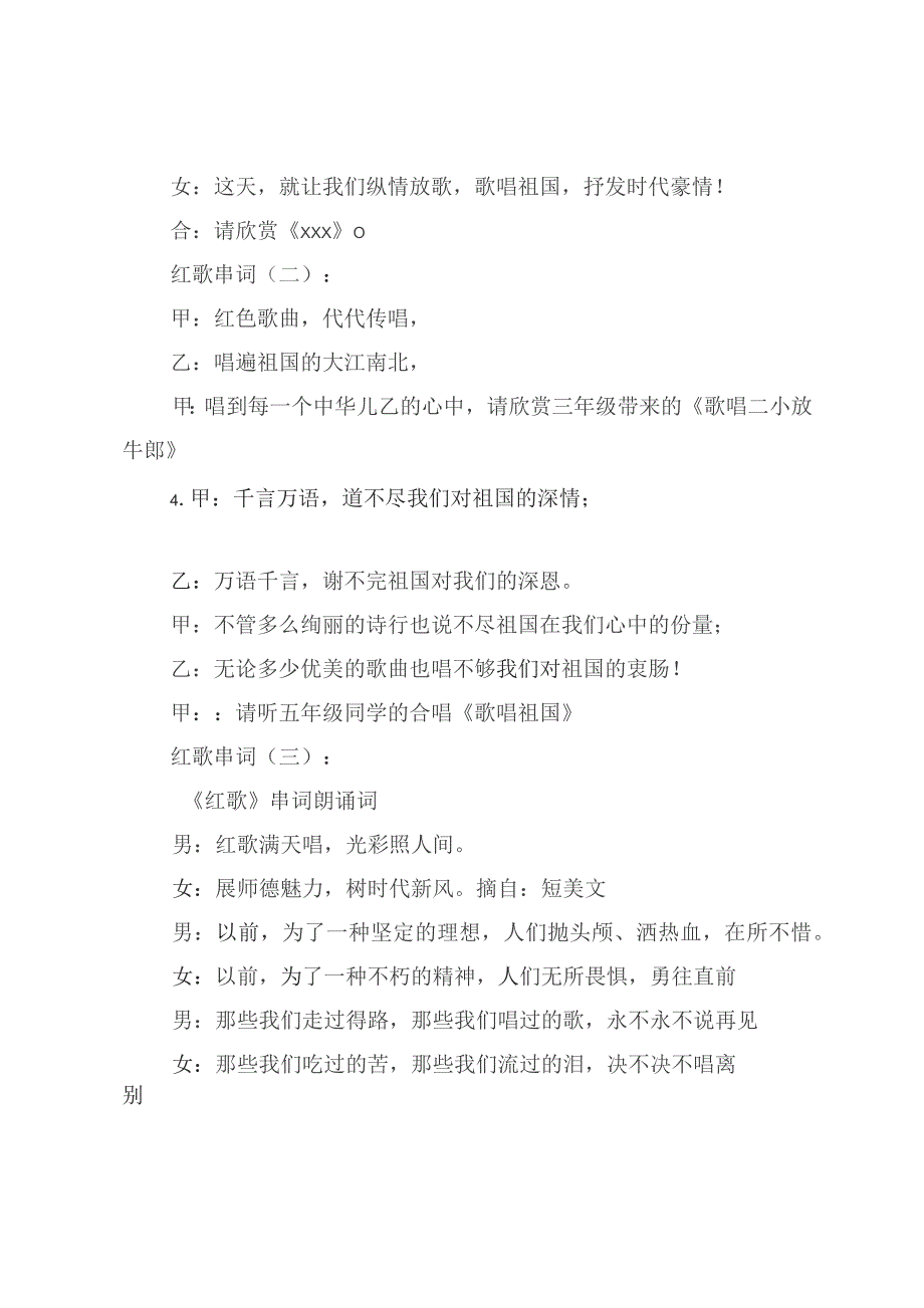 2023年一二九红歌比赛主持词及串词.docx_第2页