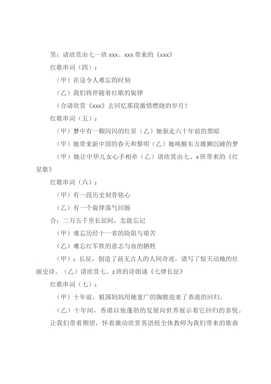 2023年一二九红歌比赛主持词及串词.docx_第3页