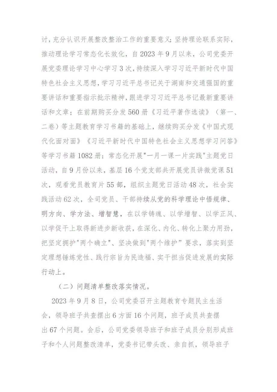 2023年主题教育整改落实情况“回头看”情况专项自查报告(二篇).docx_第2页