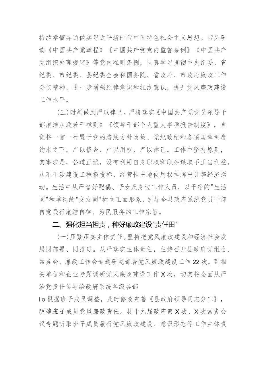 县长2023年履行党风廉政建设主体责任情况的报告.docx_第2页