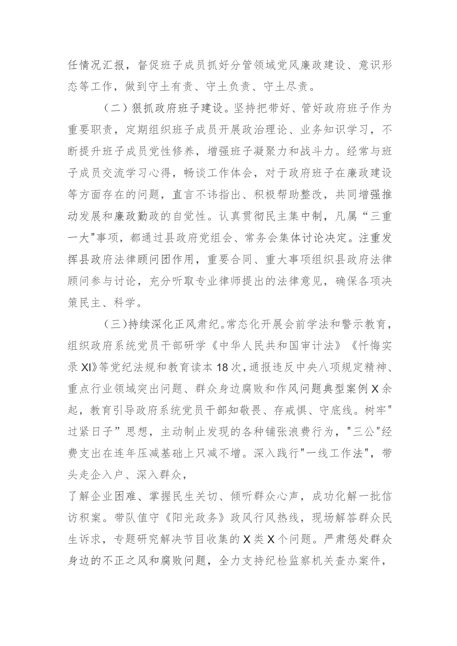 县长2023年履行党风廉政建设主体责任情况的报告.docx_第3页