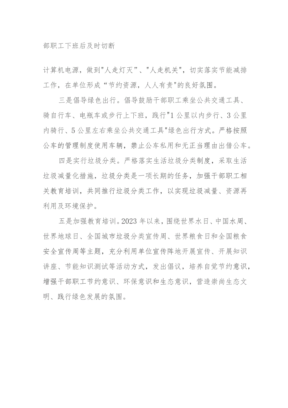 XX自治县教育和科技局关于2023年度节约型机关巩固提升工作的总结.docx_第2页