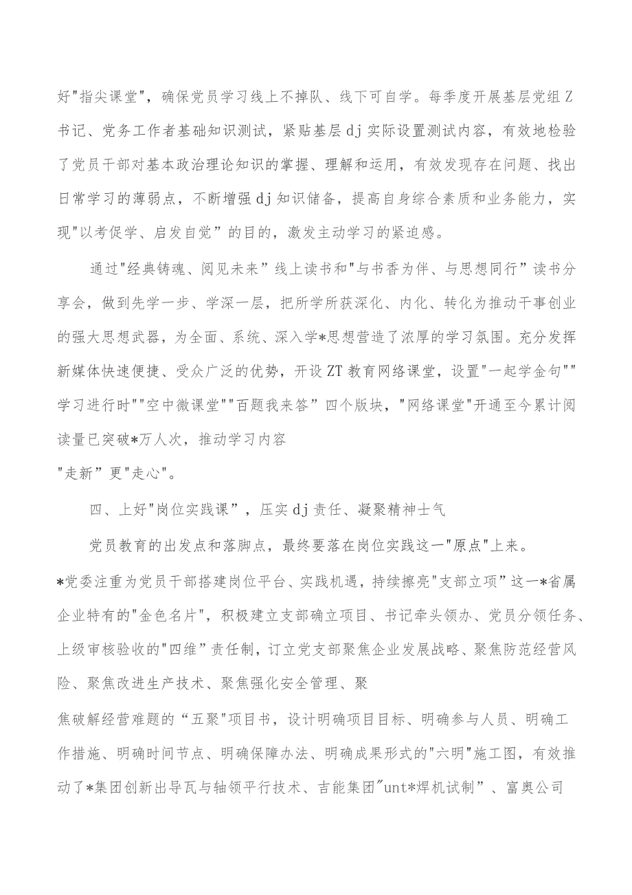 集团公司党员教育管理经验交流.docx_第3页