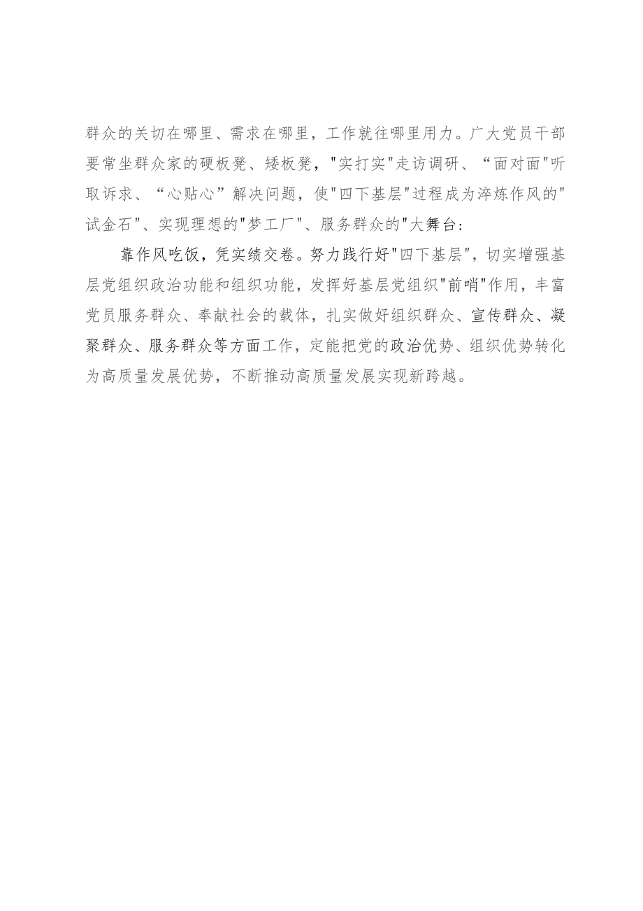 基层党员干部“四下基层”研讨发言材料.docx_第2页