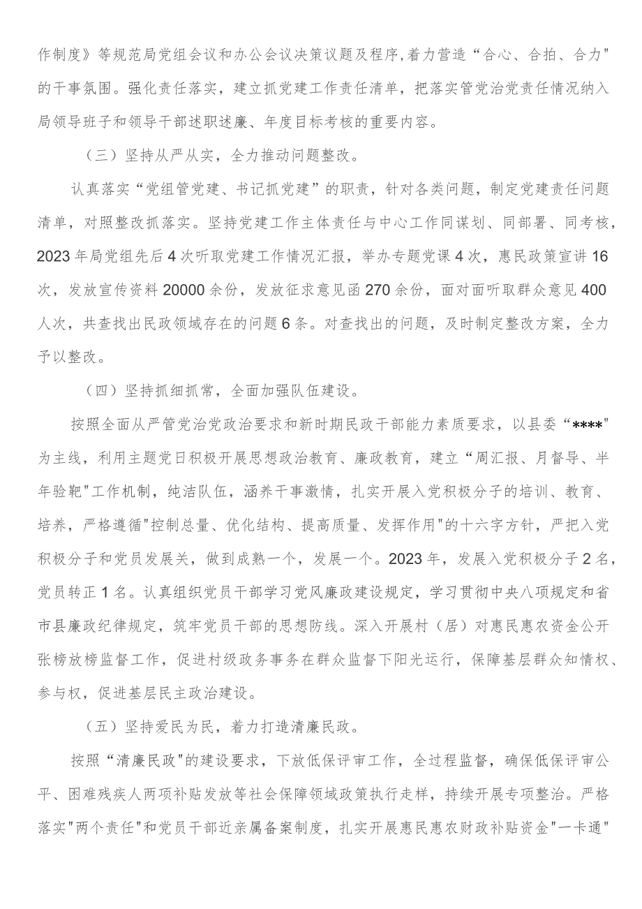 县民政局党组2023-2024年度党建工作总结暨下一年工作计划打算.docx_第2页