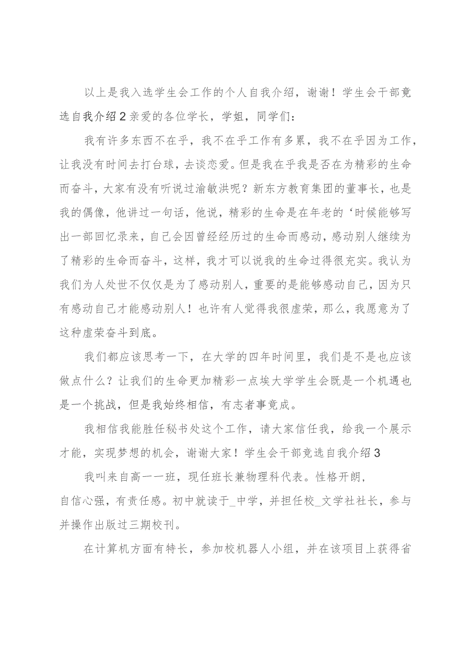 学生会干部竞选自我介绍汇总（15篇）.docx_第2页