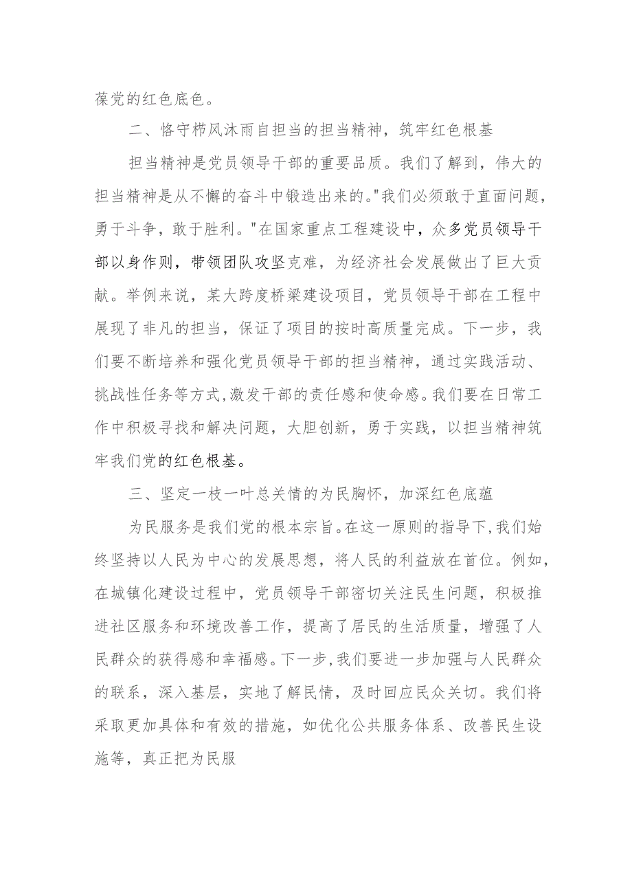 2023年度主题教育心得体会范文内容.docx_第2页