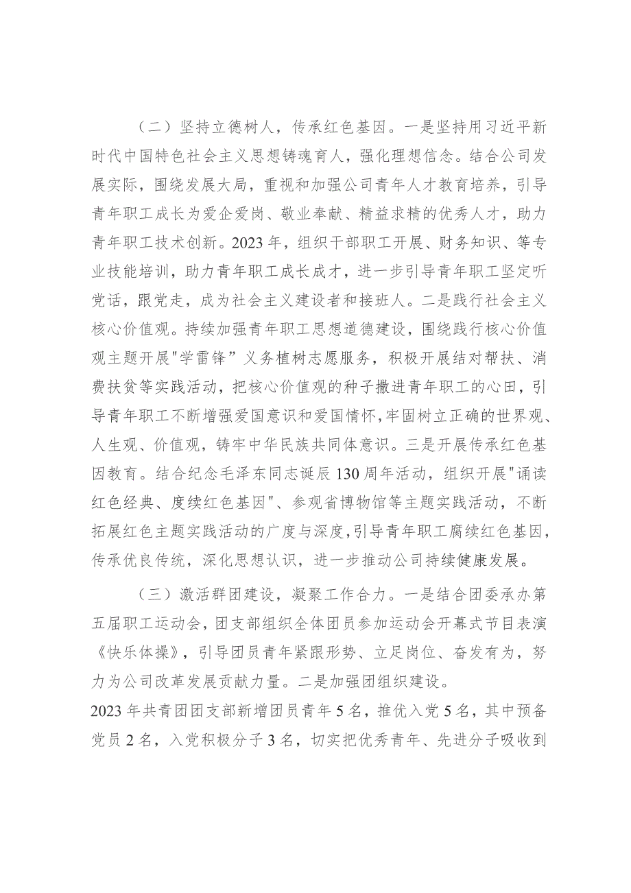 国企公司党支部2023年度关心下一代工作总结下一步工作计划.docx_第2页