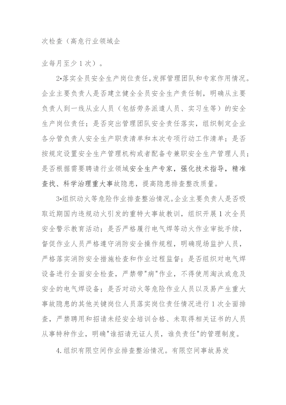 XX县重大事故隐患专项排查整治2023行动精准执法阶段工作实施方案.docx_第2页