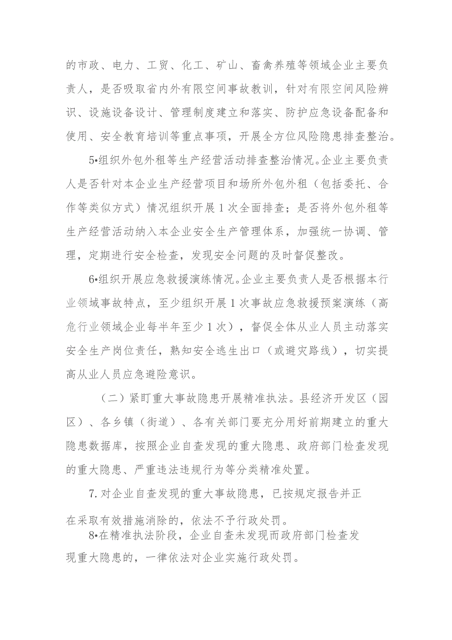 XX县重大事故隐患专项排查整治2023行动精准执法阶段工作实施方案.docx_第3页