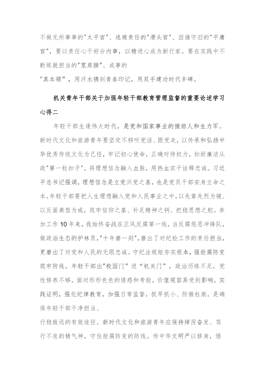 机关青年干部关于加强年轻干部教育管理监督的重要论述5篇学习心得.docx_第2页