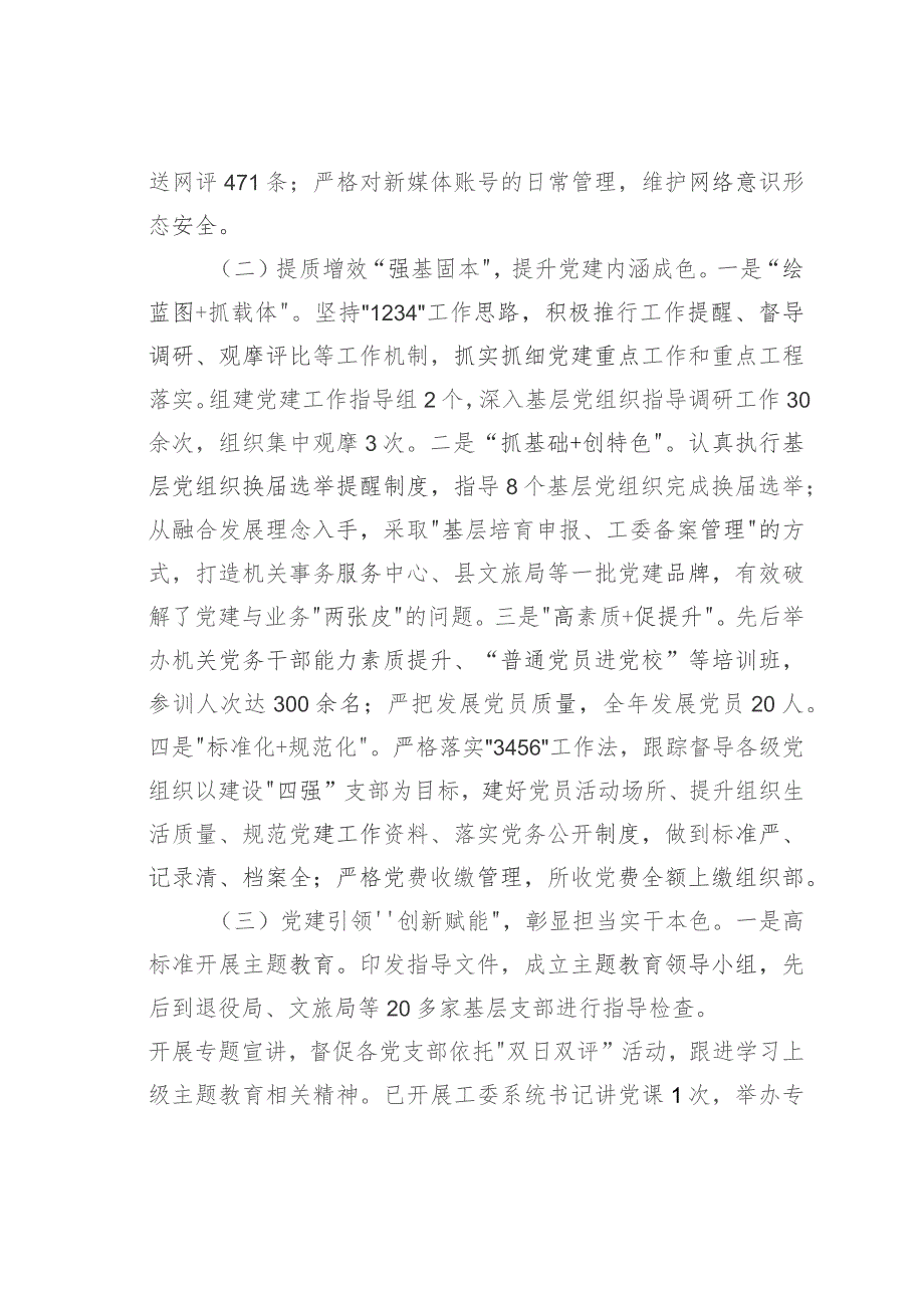 某某县机关党委2023年工作总结及2024年工作计划.docx_第2页