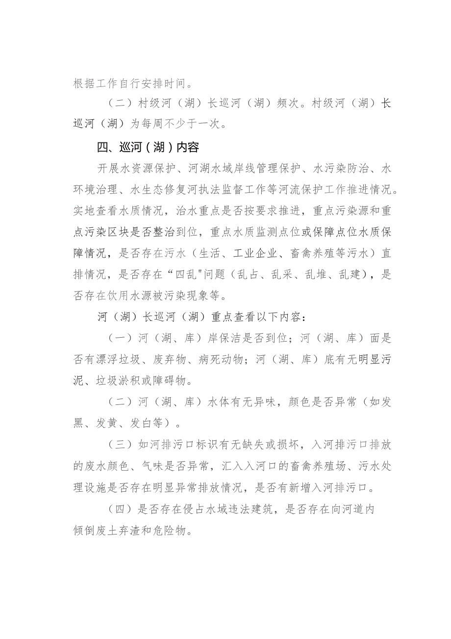 某某镇2023年第四季度河（湖）长制巡河（湖）实施方案.docx_第2页