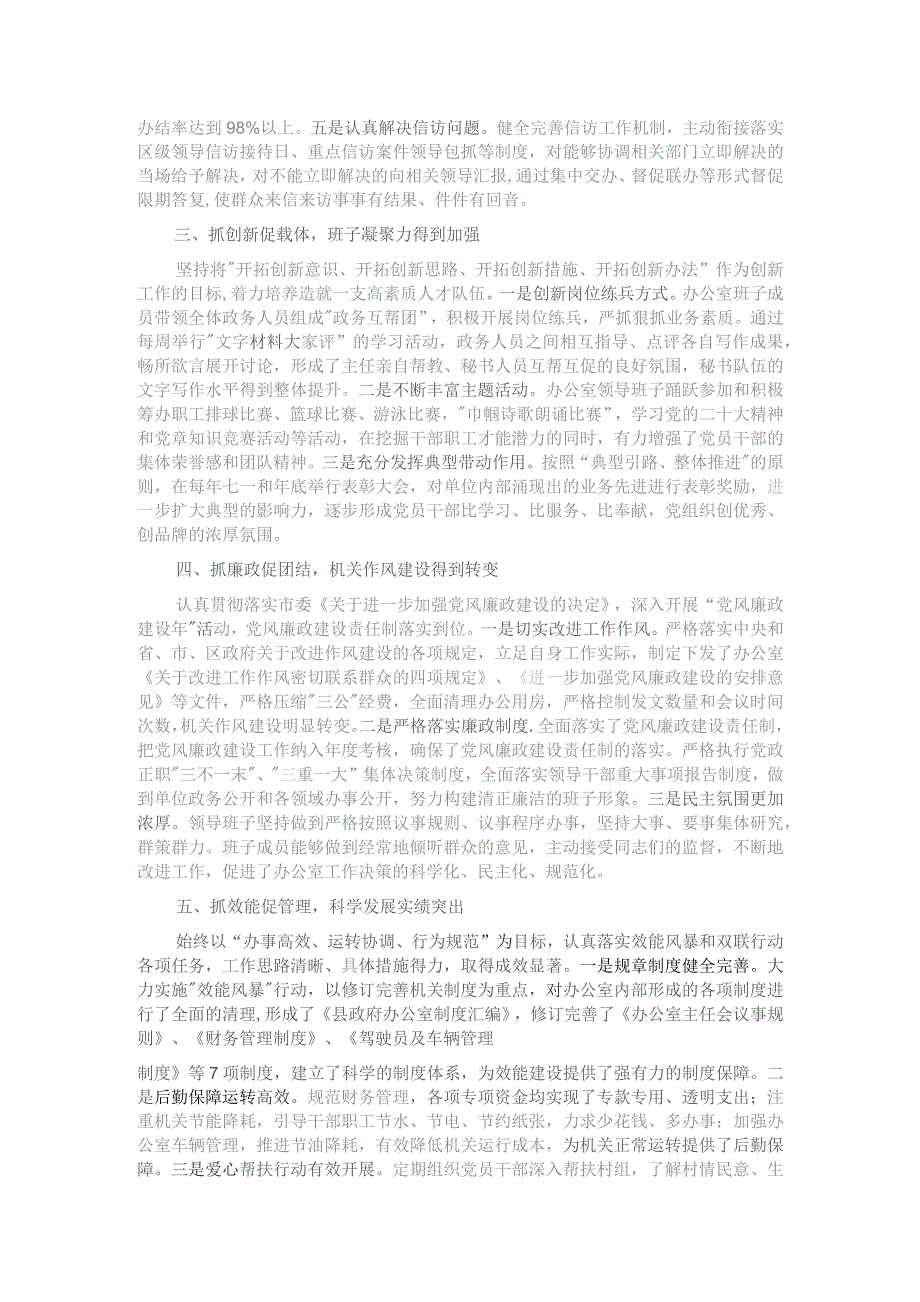 县政府办公室交流发言材料.docx_第2页