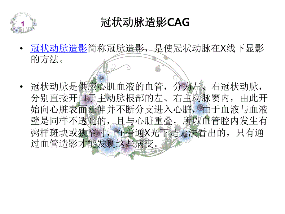 冠脉造影护理CAG.ppt_第3页